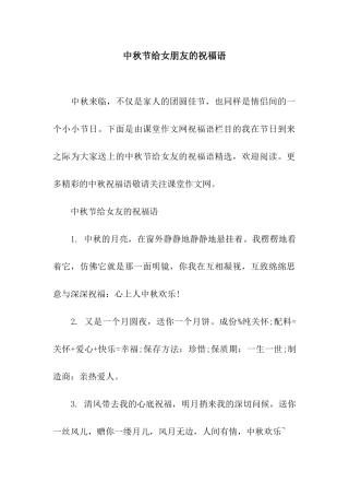 中秋节给女朋友的祝福语