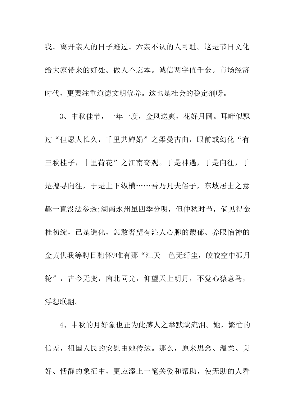 中秋节经典语句关于中秋节的好句段_第2页