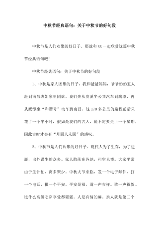 中秋节经典语句关于中秋节的好句段