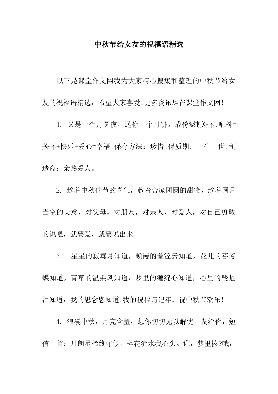 中秋节给女友的祝福语精选_第1页