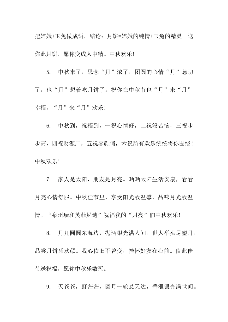 中秋节经典语句中秋节经典句子_第2页