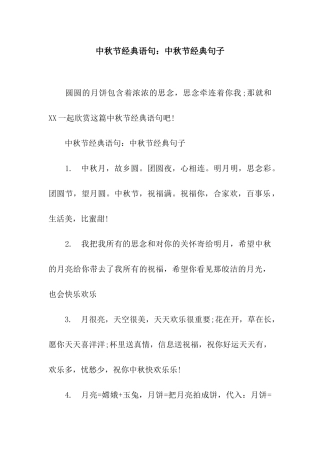 中秋节经典语句中秋节经典句子
