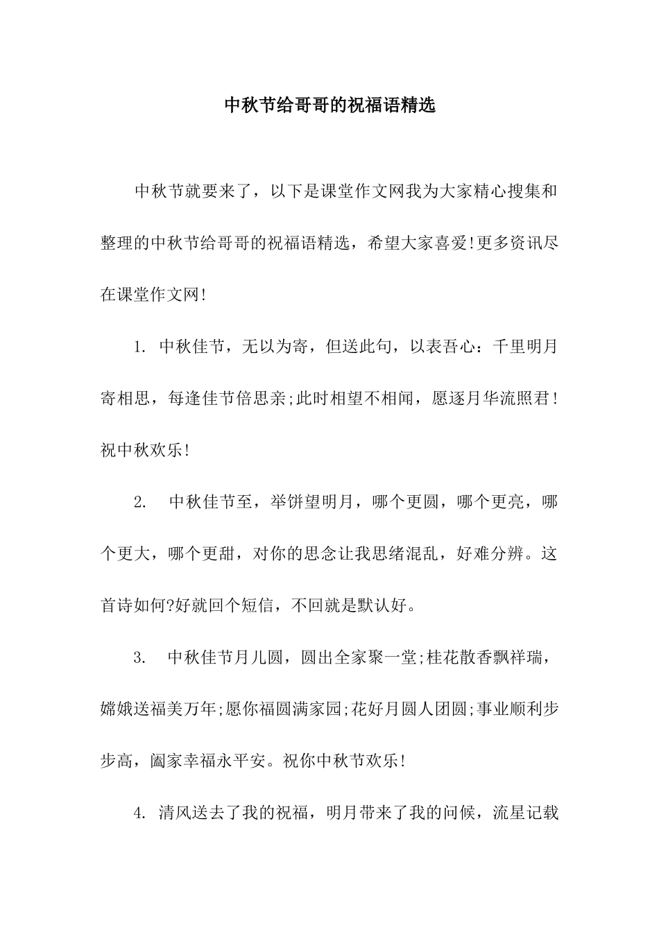 中秋节给哥哥的祝福语精选_第1页