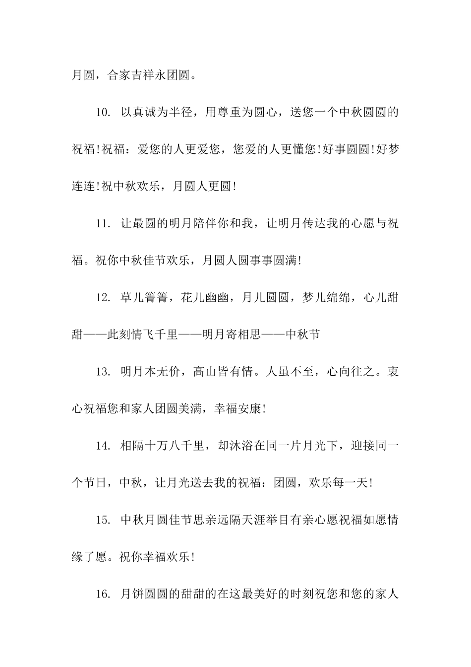 中秋节给哥哥的祝福语精选_第3页