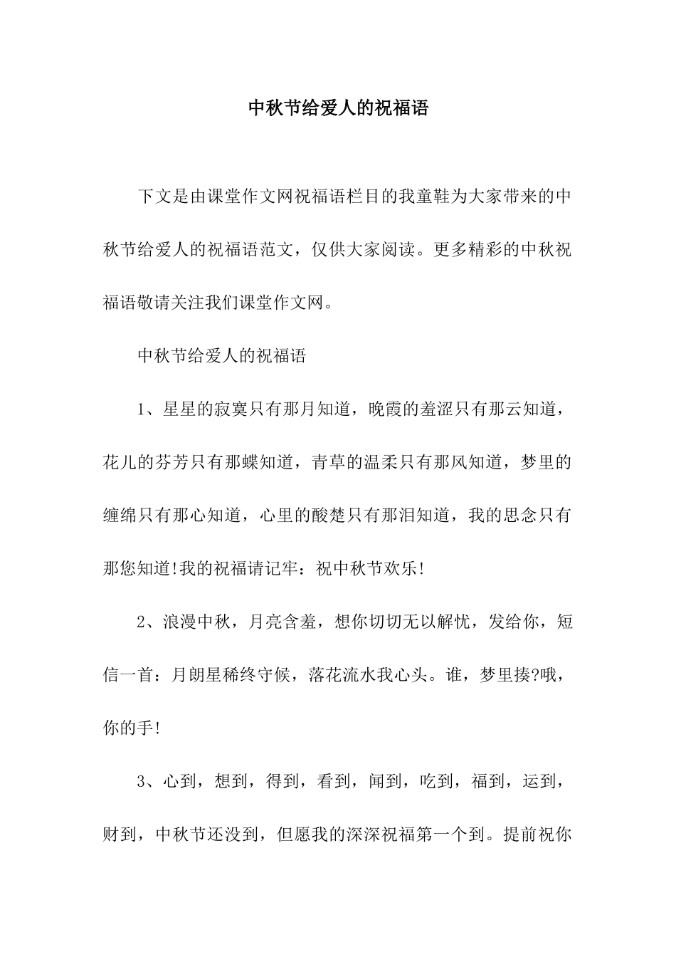 中秋节给爱人的祝福语_第1页