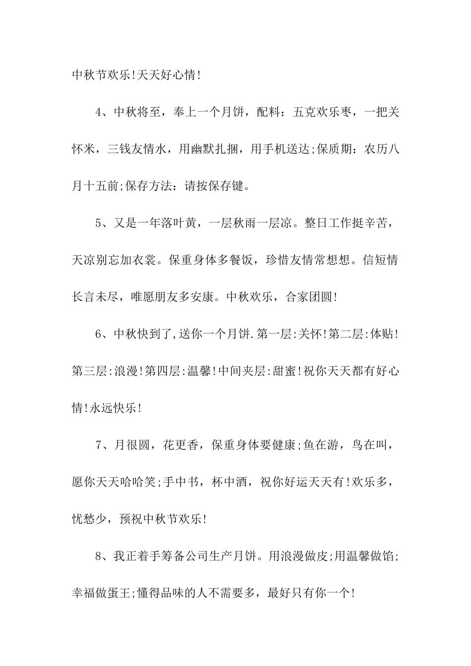 中秋节给爱人的祝福语_第2页