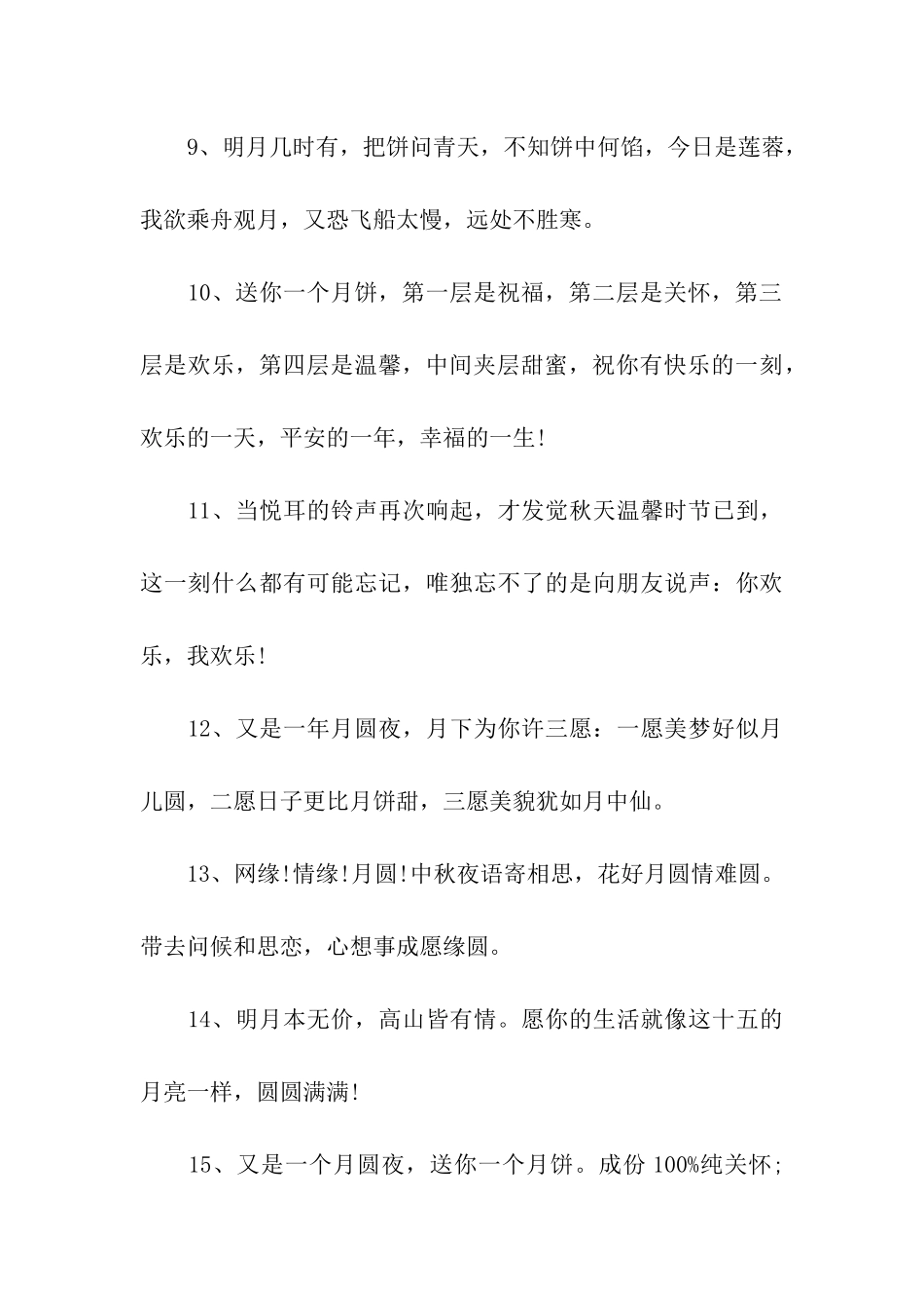 中秋节给爱人的祝福语_第3页