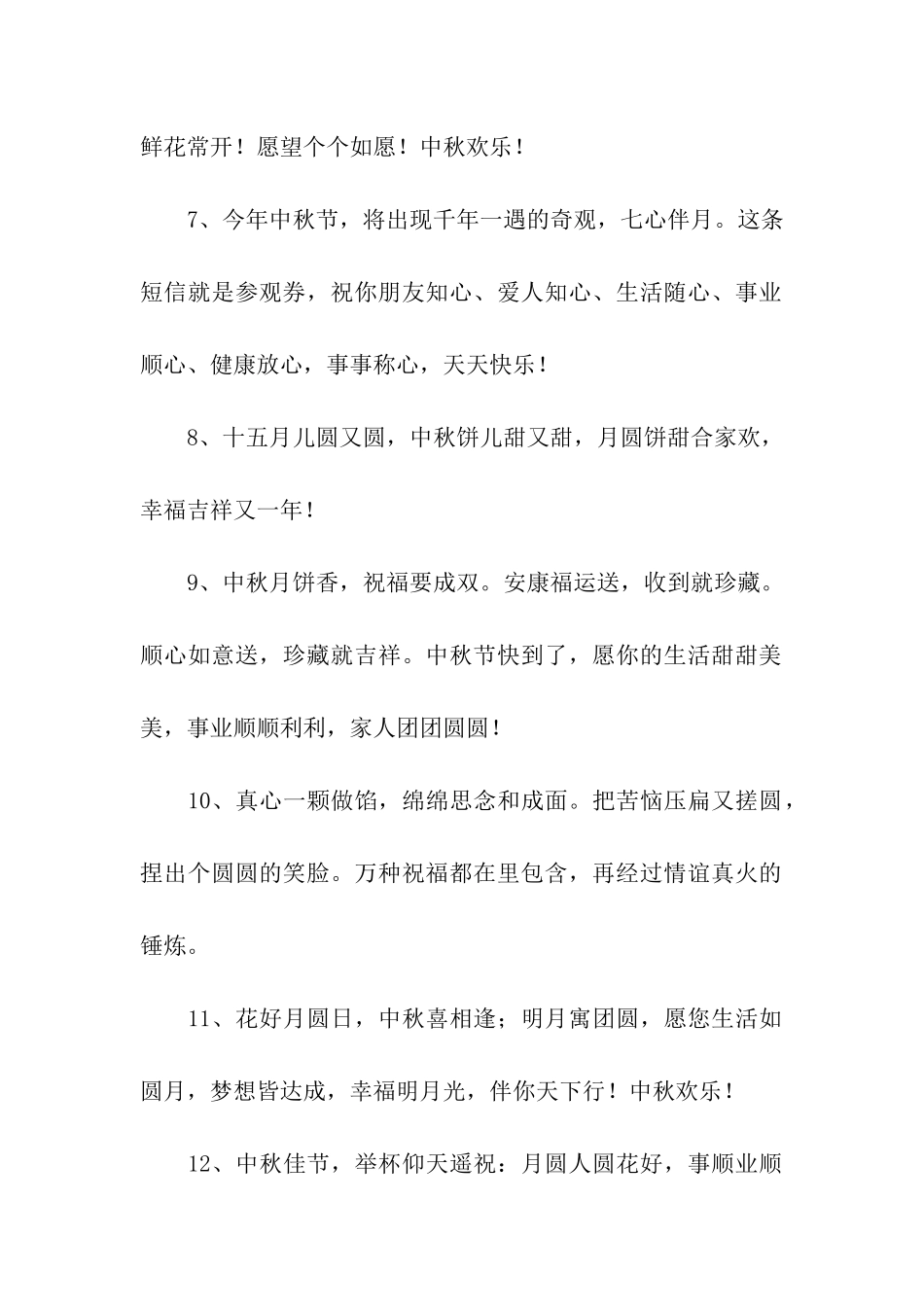 中秋节给领导的祝福语_第2页