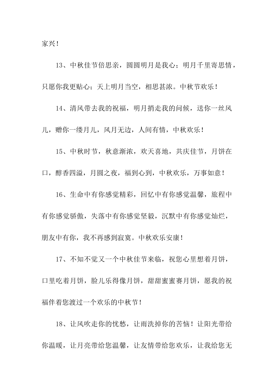 中秋节给领导的祝福语_第3页