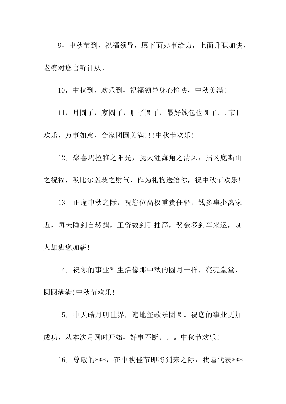 中秋节给领导祝福语_第2页