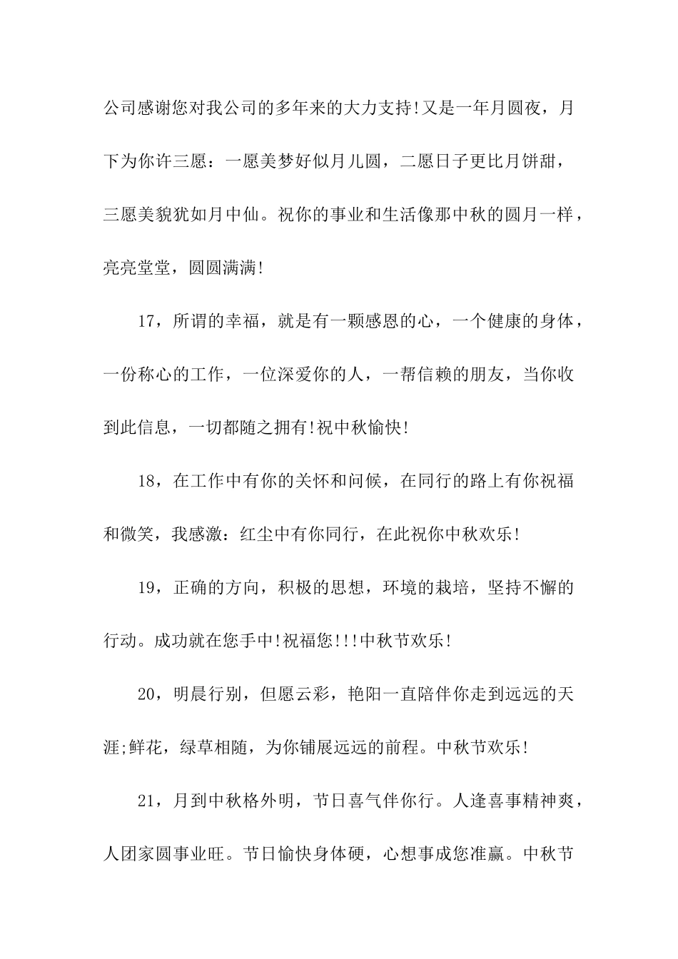 中秋节给领导祝福语_第3页