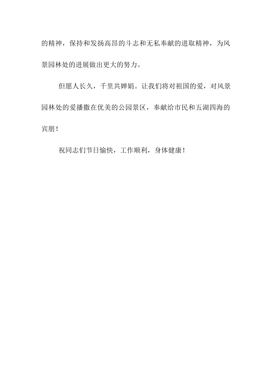 中秋节致员工慰问信_第2页