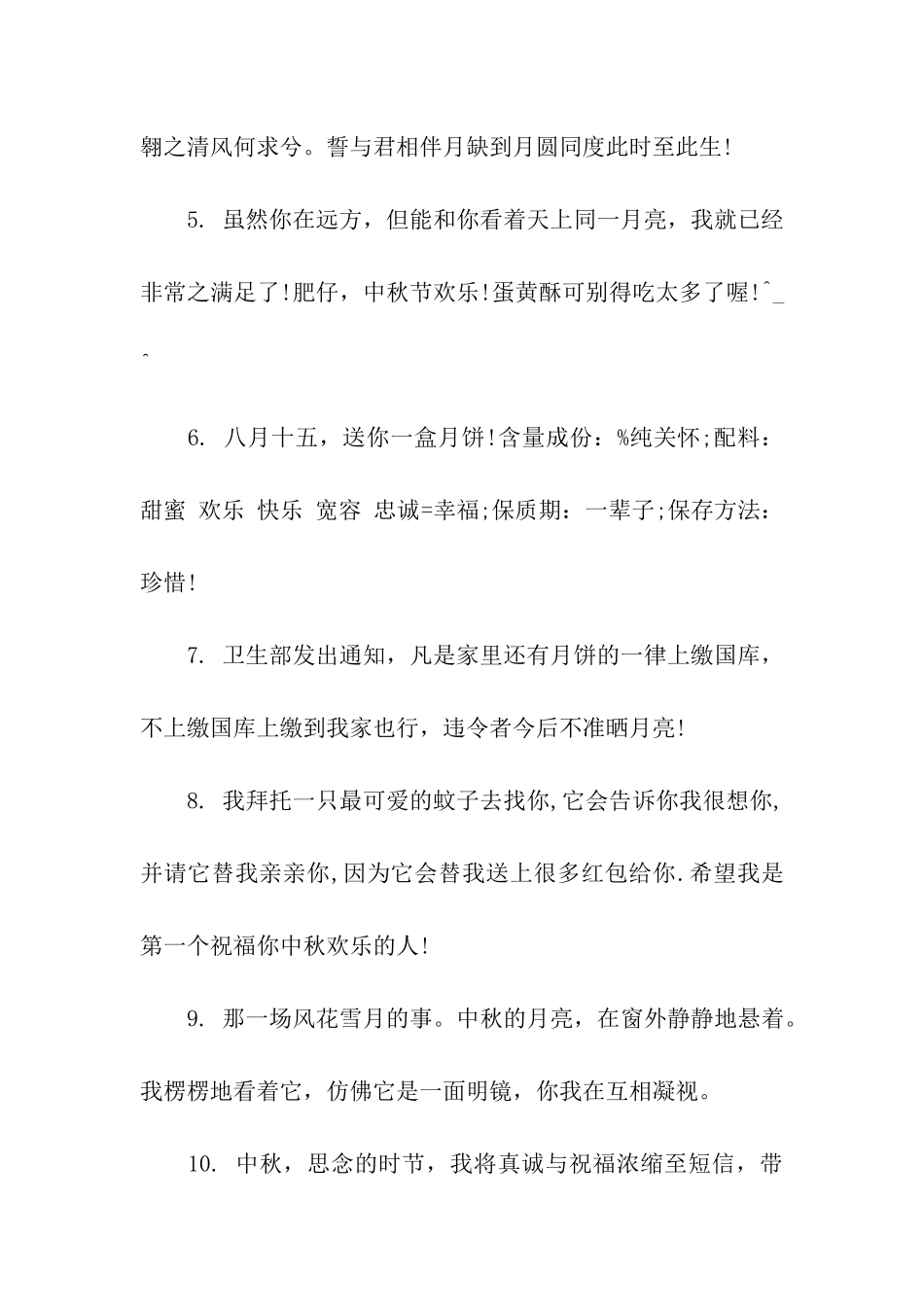 中秋节给长辈的祝福语_第2页