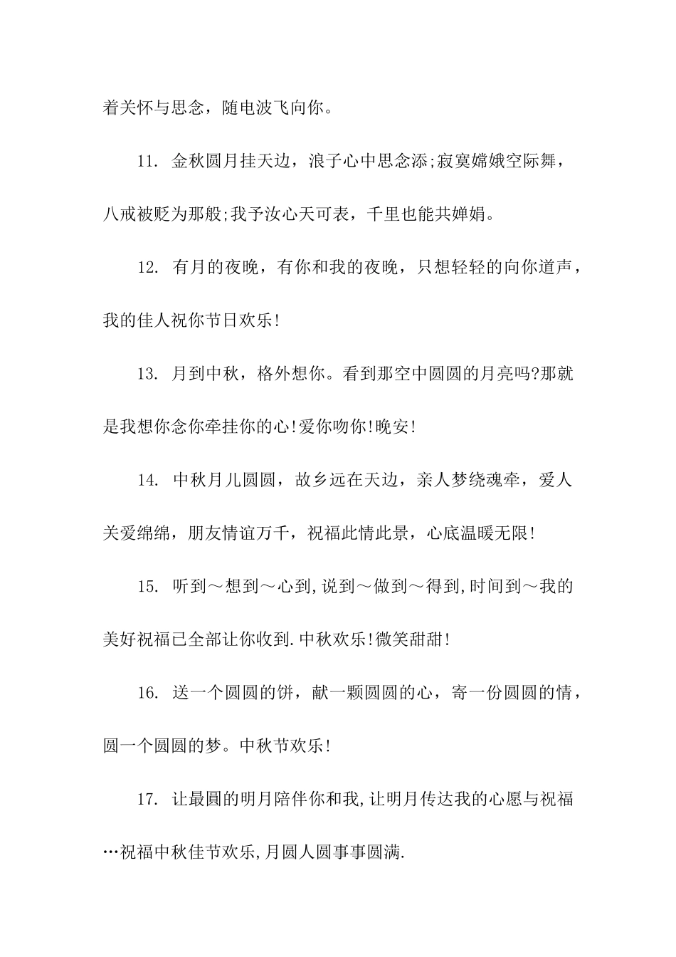 中秋节给长辈的祝福语_第3页