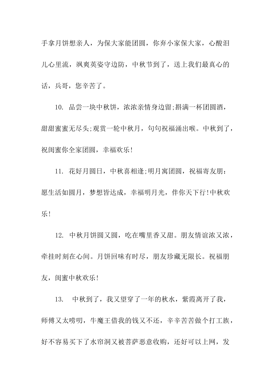 中秋节给闺蜜的祝福语_第3页