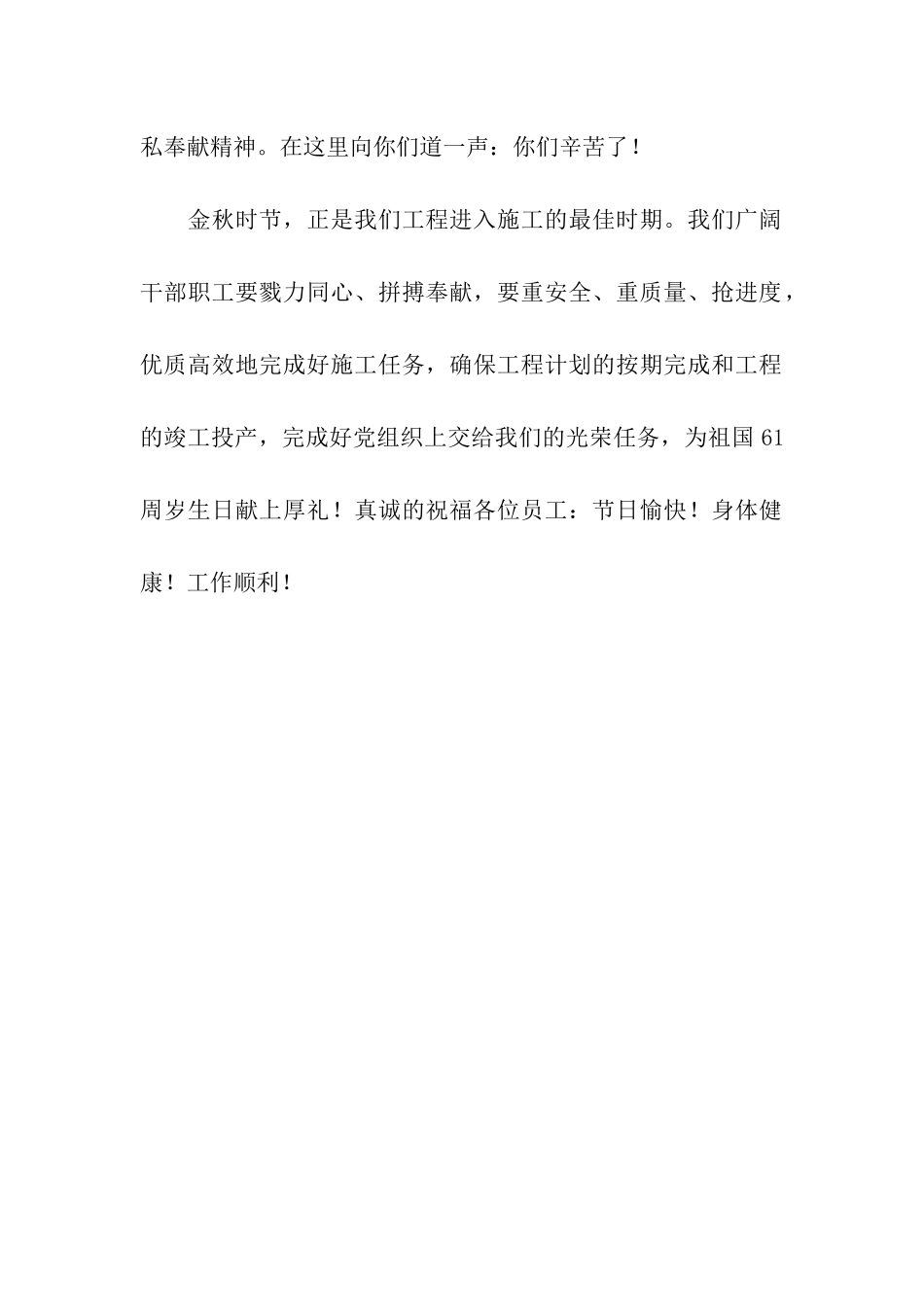 中秋节致员工的慰问信_第2页