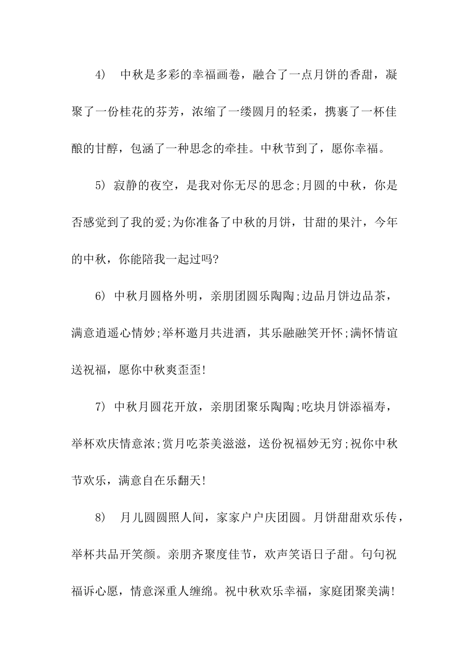 中秋节美好祝福语_第2页