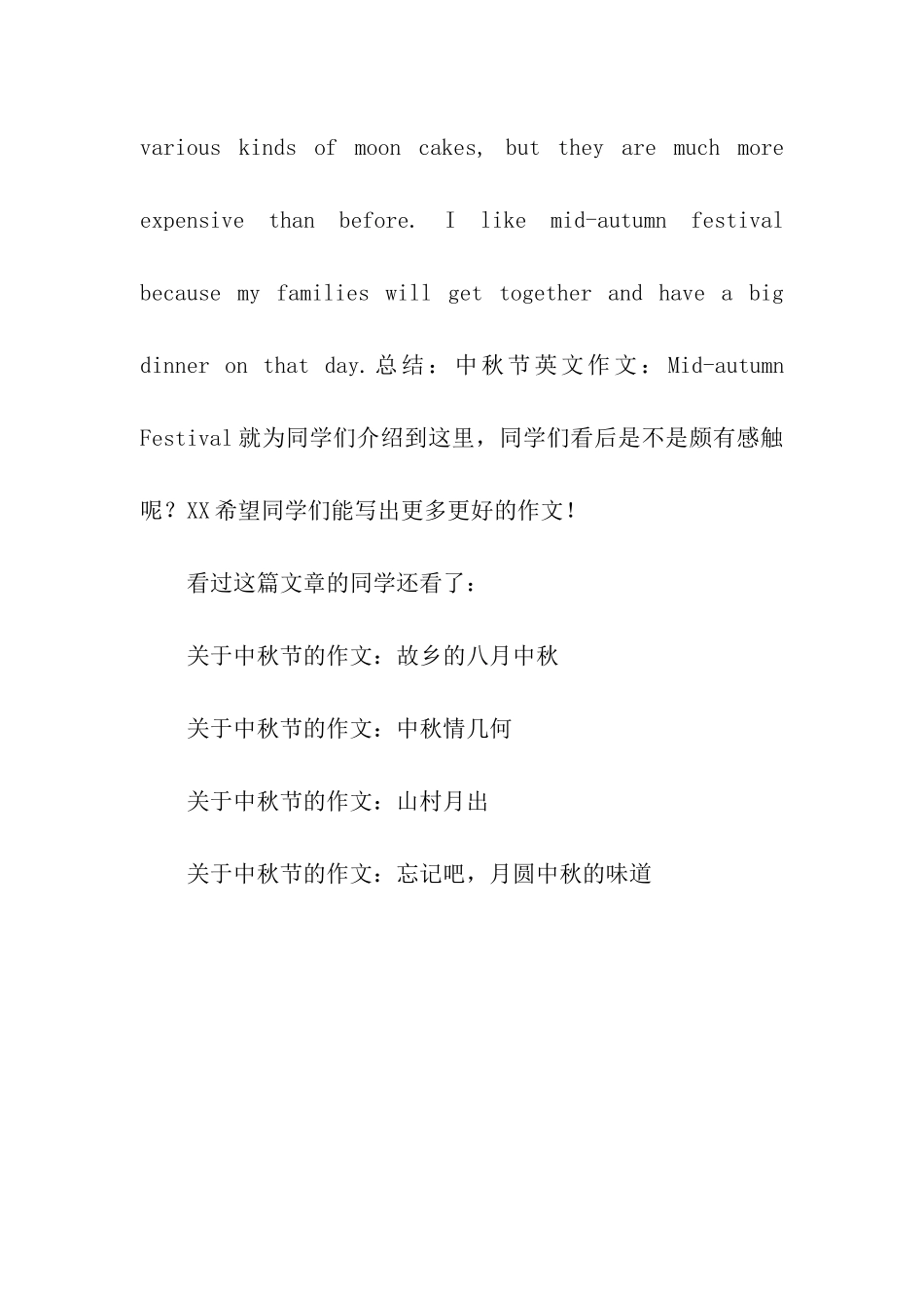 中秋节英文作文Mid-2_第2页
