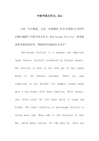 中秋节英文作文Mid-2