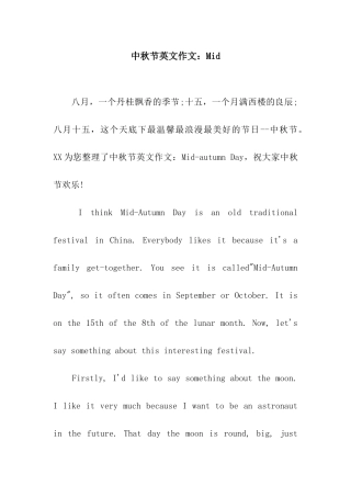 中秋节英文作文Mid