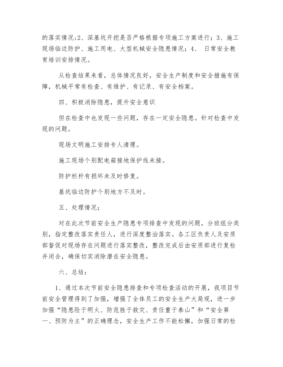 中秋节节前安全大检查总结_第2页