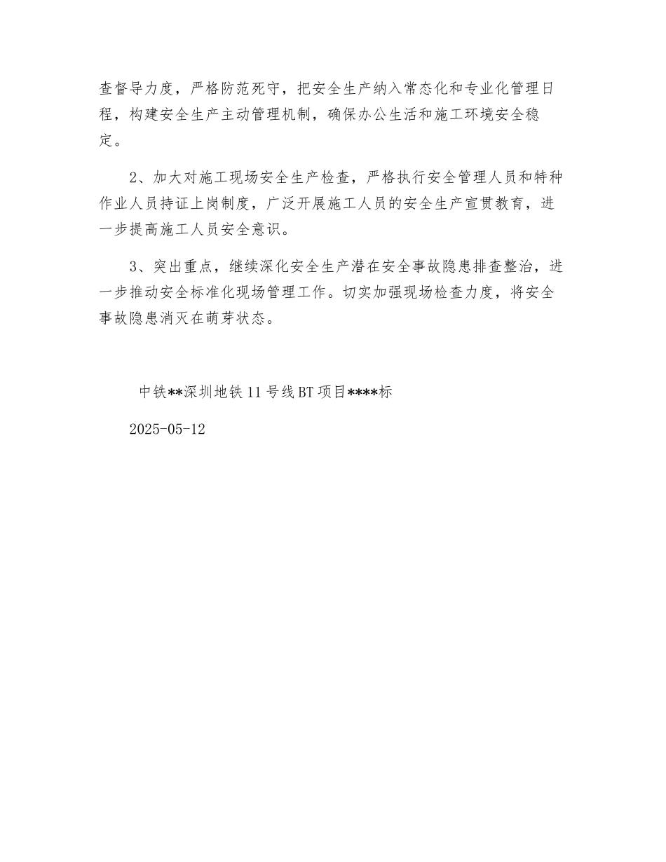 中秋节节前安全大检查总结_第3页