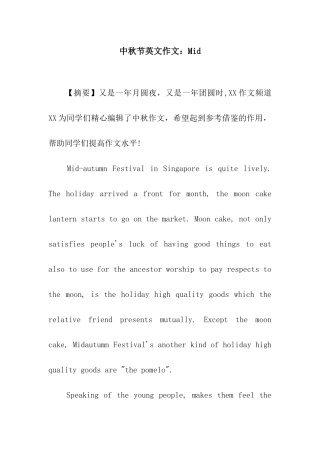 中秋节英文作文Mid-1