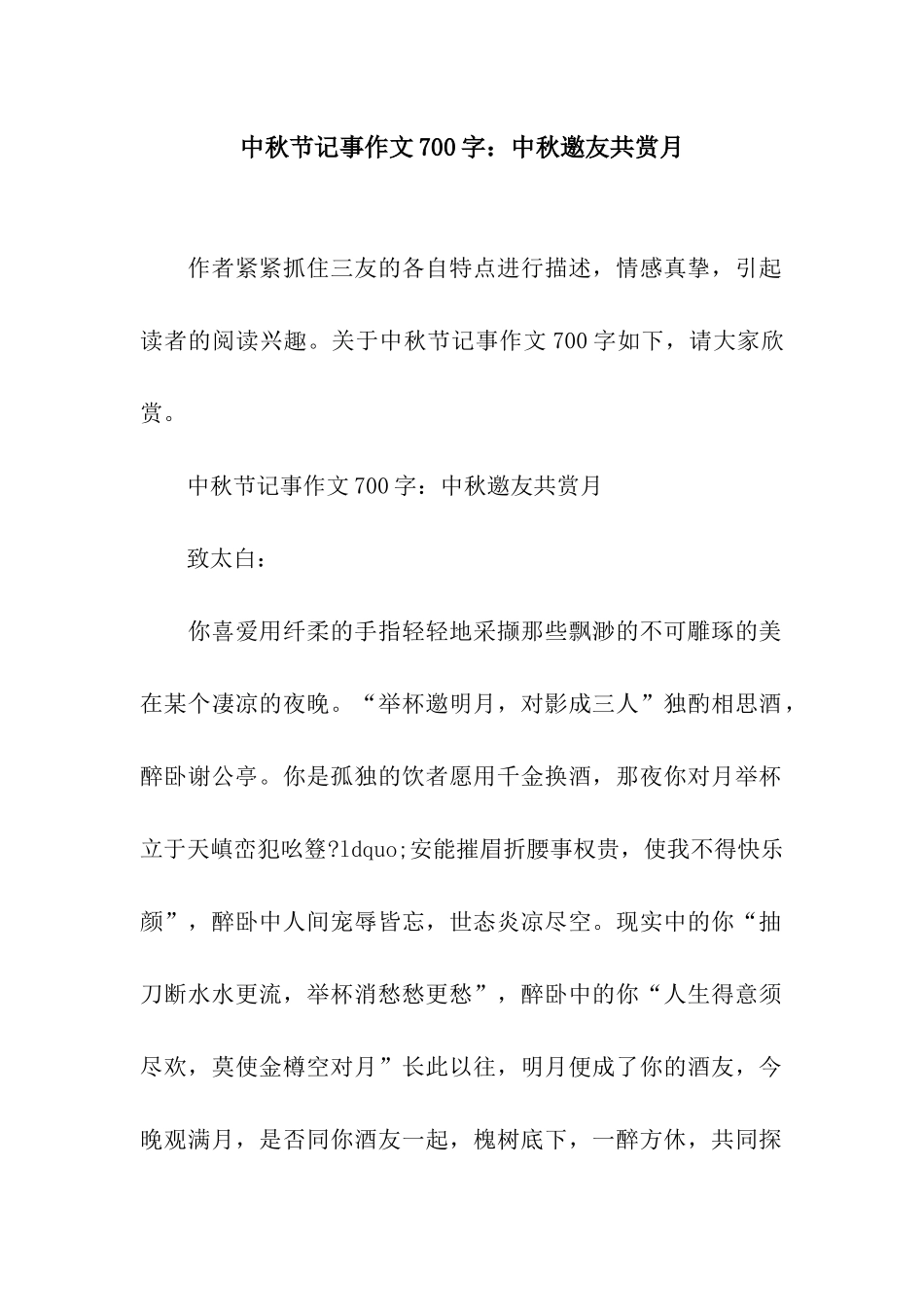 中秋节记事作文700字中秋邀友共赏月_第1页