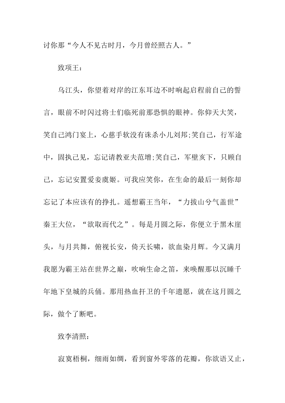 中秋节记事作文700字中秋邀友共赏月_第2页