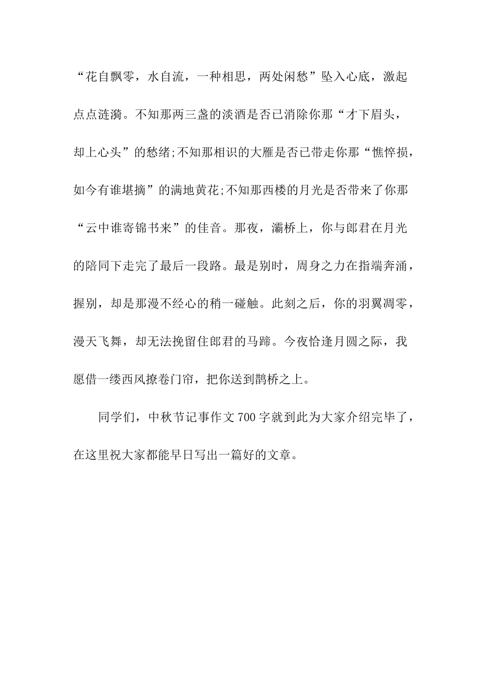 中秋节记事作文700字中秋邀友共赏月_第3页