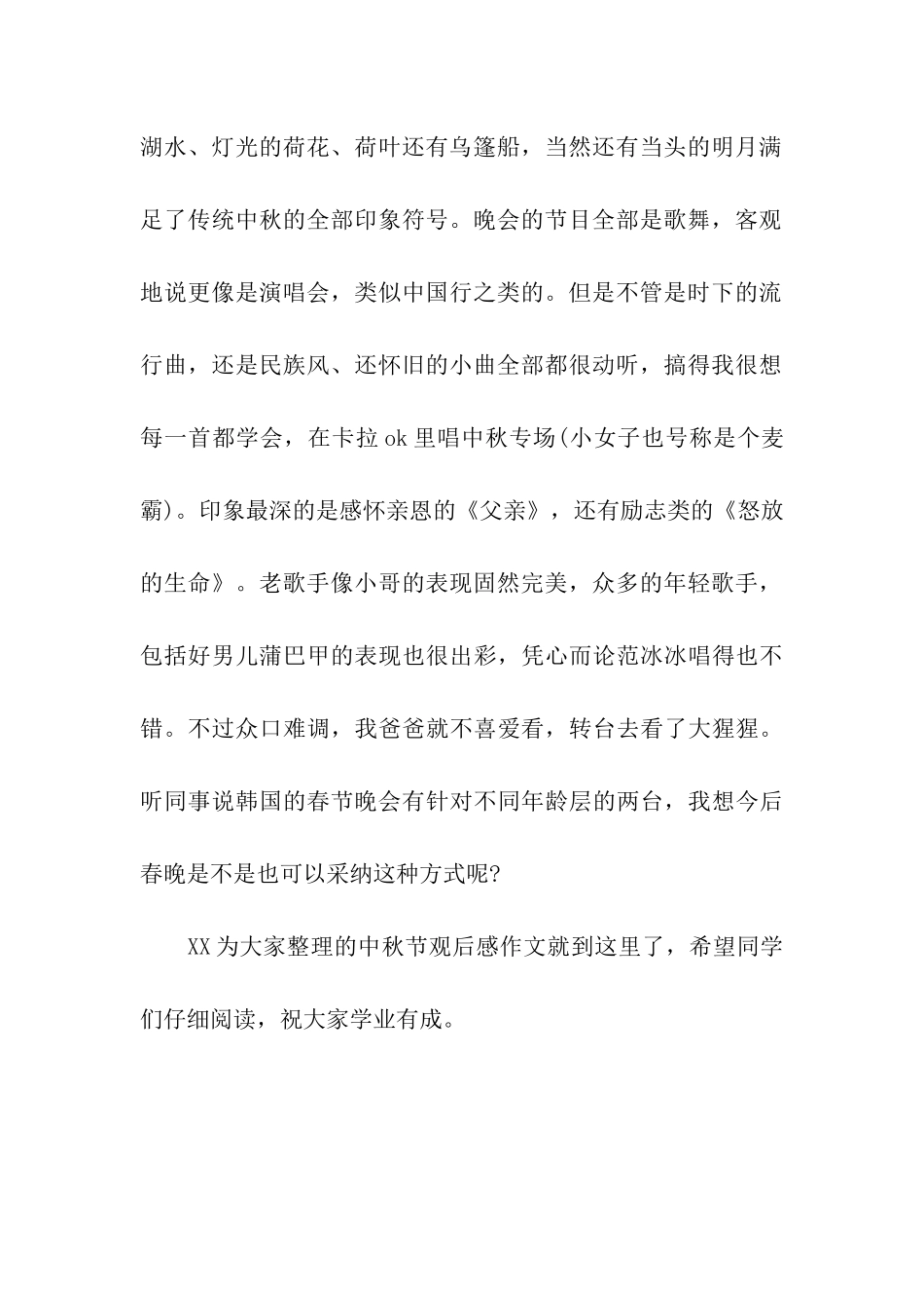 中秋节观后感作文选集_第2页