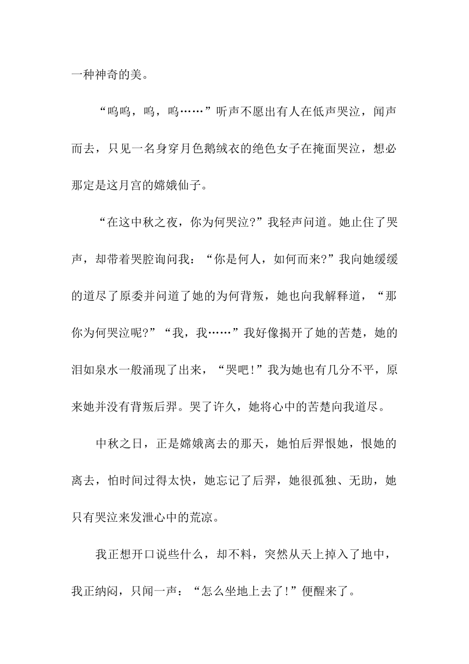 中秋节记事800字作文中秋之夜_第2页