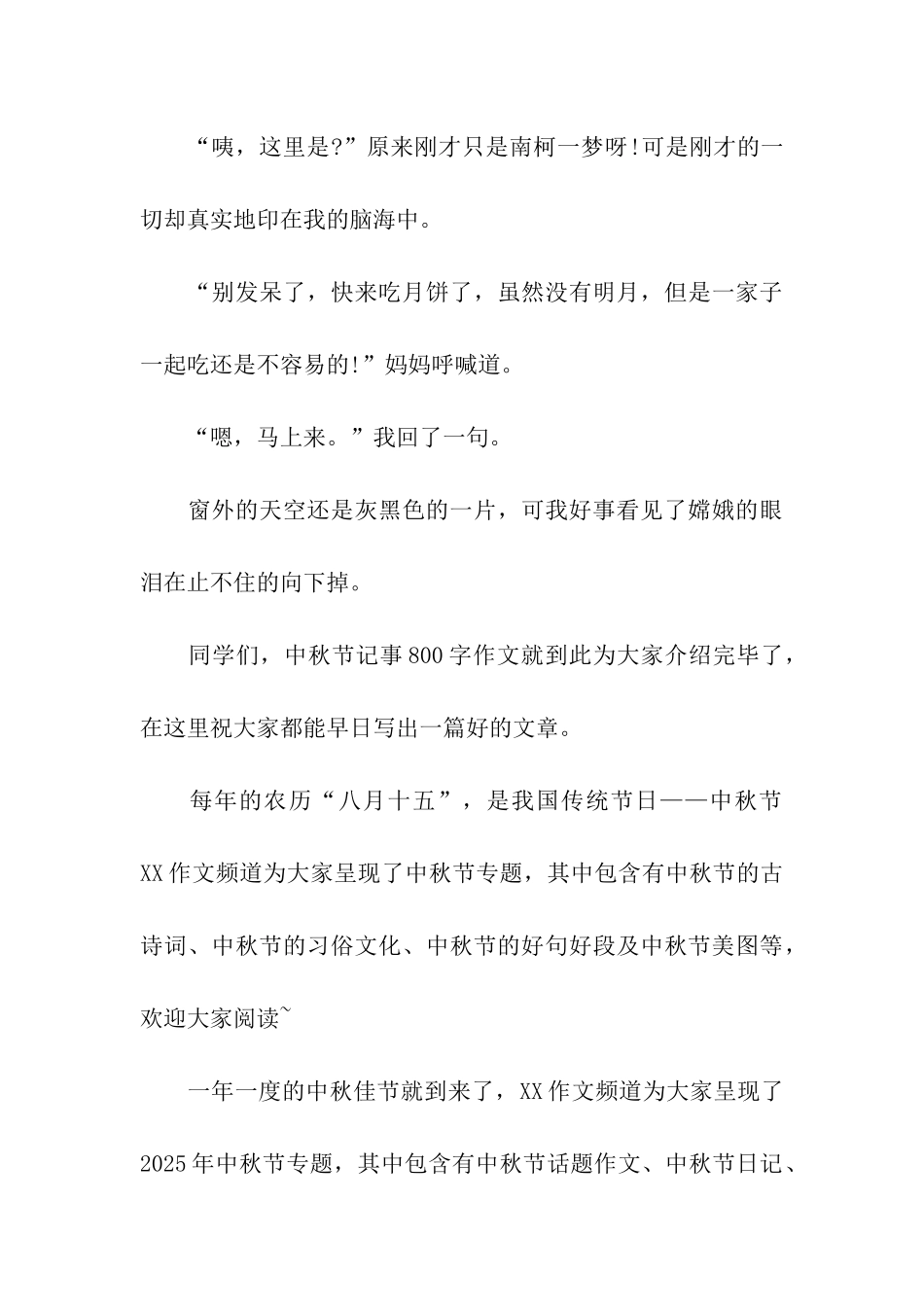 中秋节记事800字作文中秋之夜_第3页