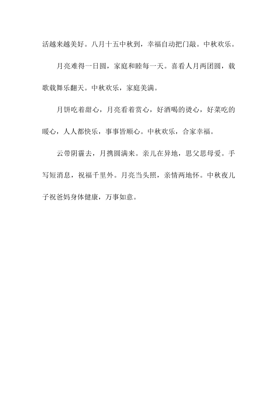 中秋节贺卡寄语参考_第2页