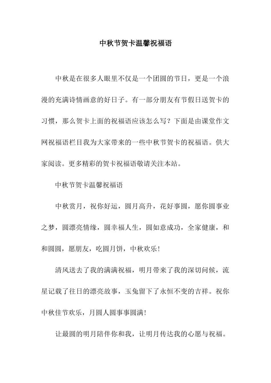 中秋节贺卡温馨祝福语_第1页