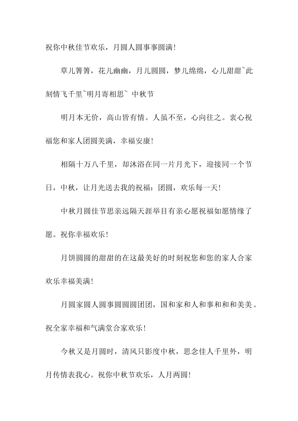 中秋节贺卡温馨祝福语_第2页