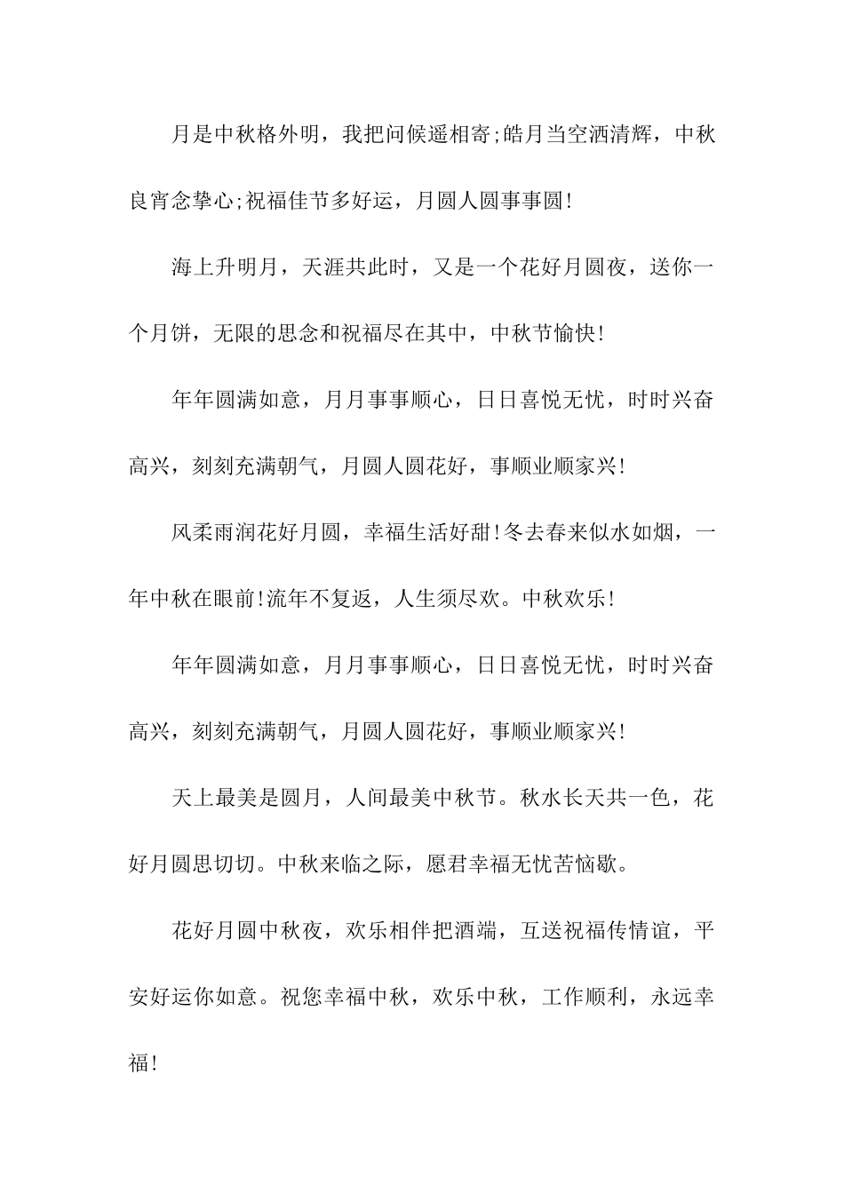 中秋节贺卡温馨祝福语_第3页