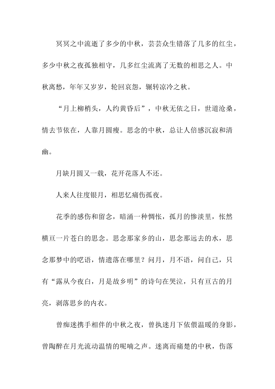 中秋节诗歌散文爱中秋_第2页