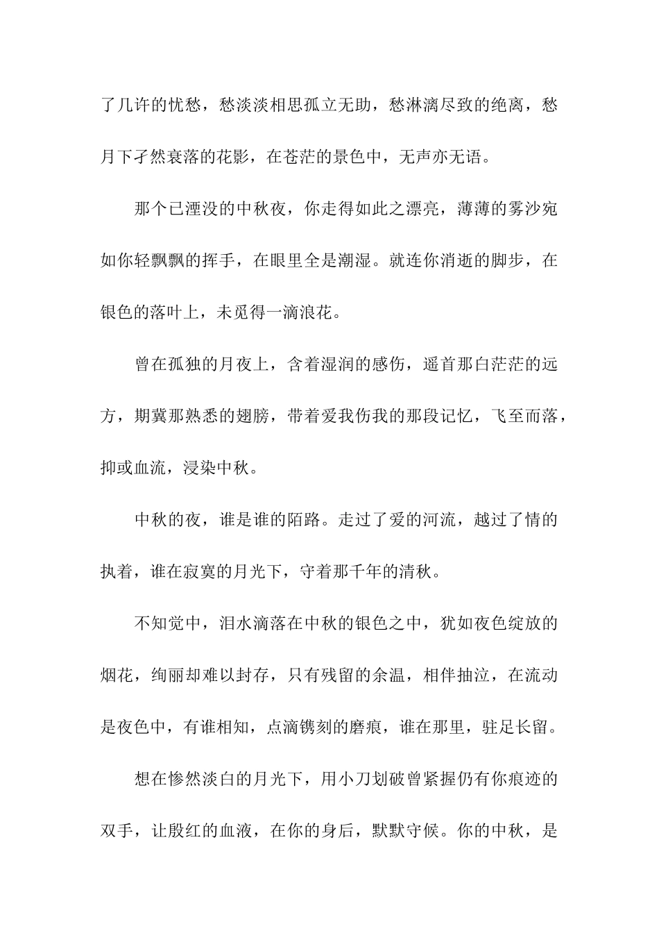 中秋节诗歌散文爱中秋_第3页