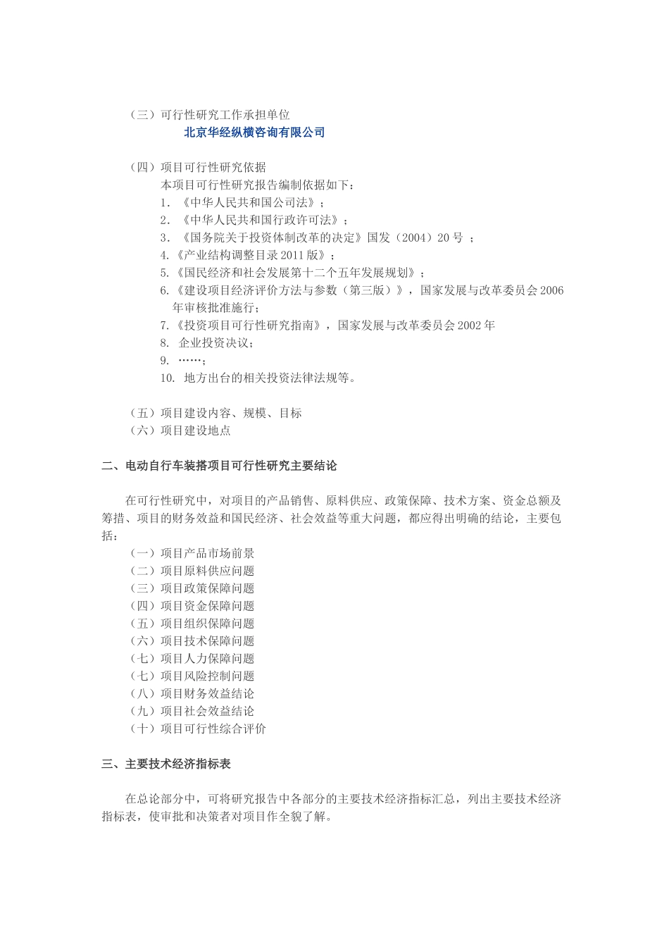 电动自行车装搭项目可行性研究方法论及编撰技巧_第2页