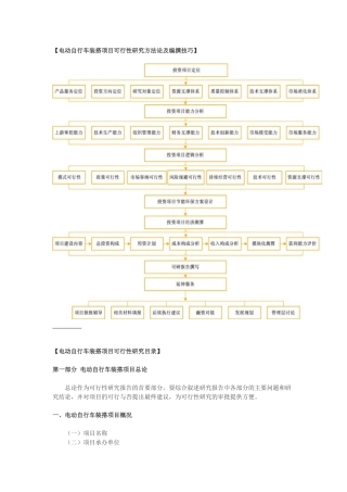 电动自行车装搭项目可行性研究方法论及编撰技巧