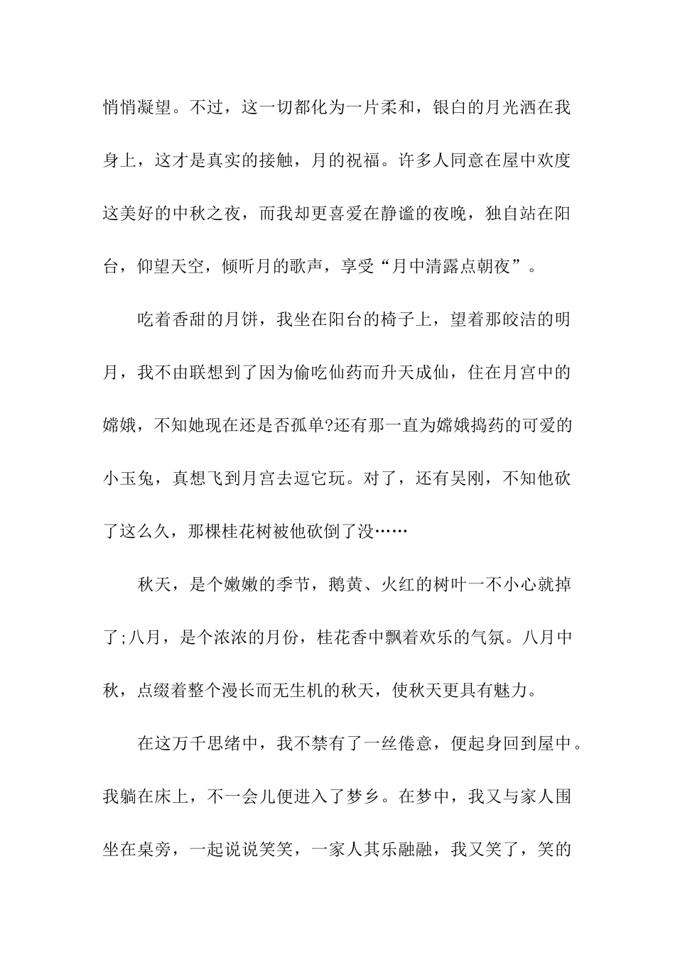 中秋节赏月作文650字中秋赏月_第2页