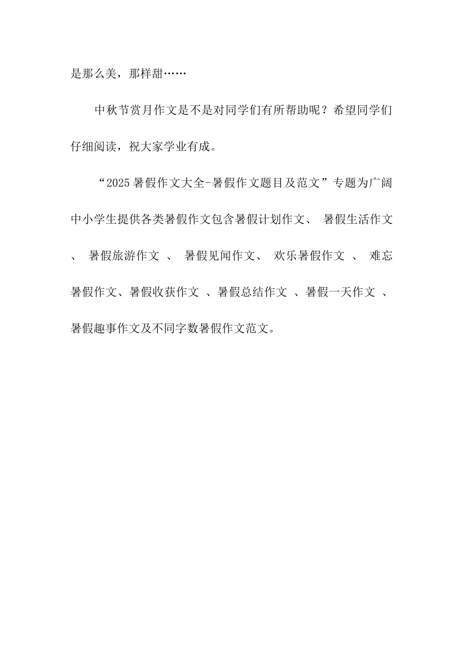 中秋节赏月作文650字中秋赏月_第3页