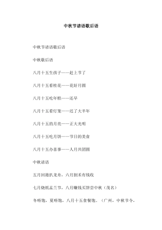 中秋节谚语歇后语