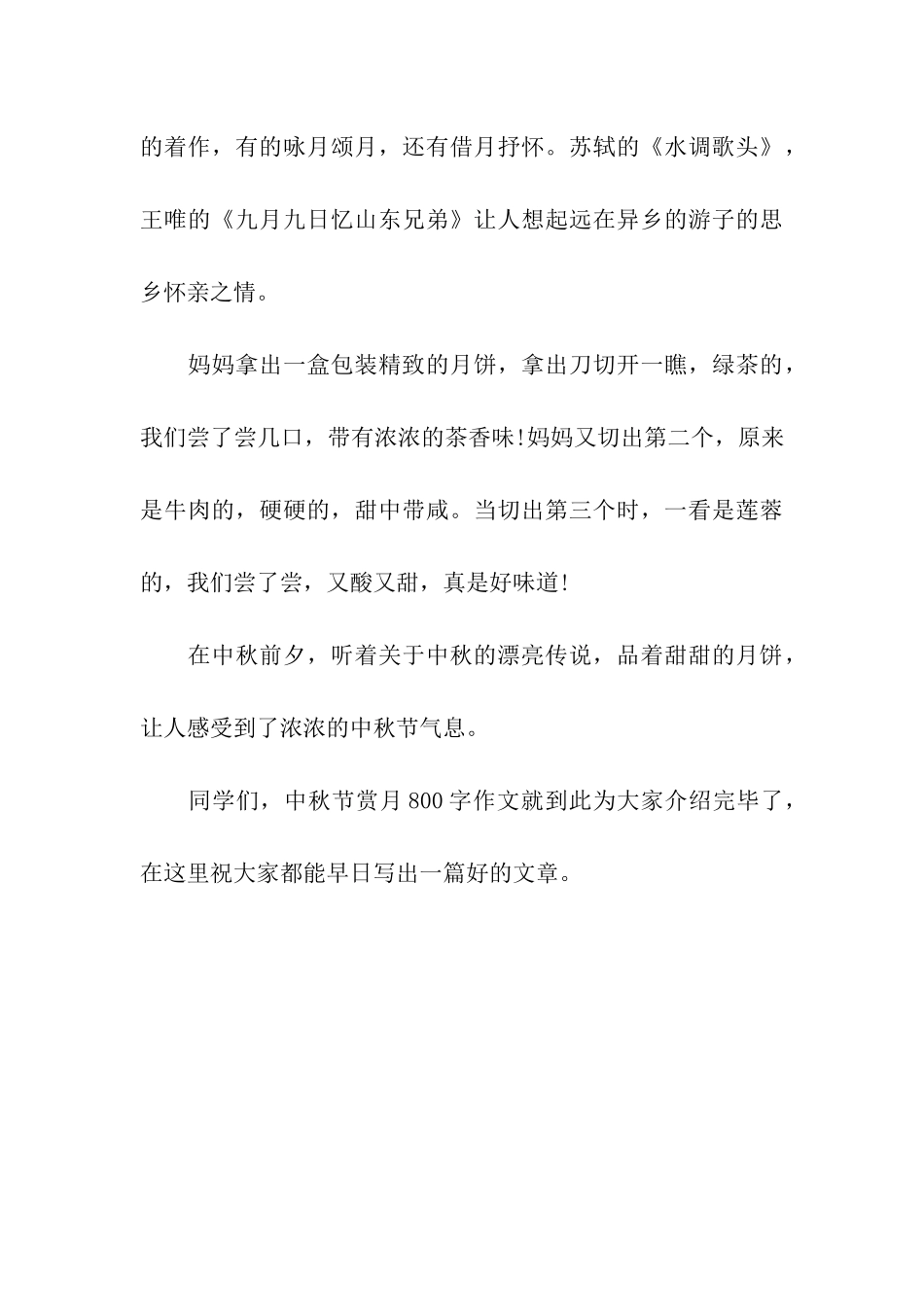 中秋节赏月800字作文话说中秋_第3页