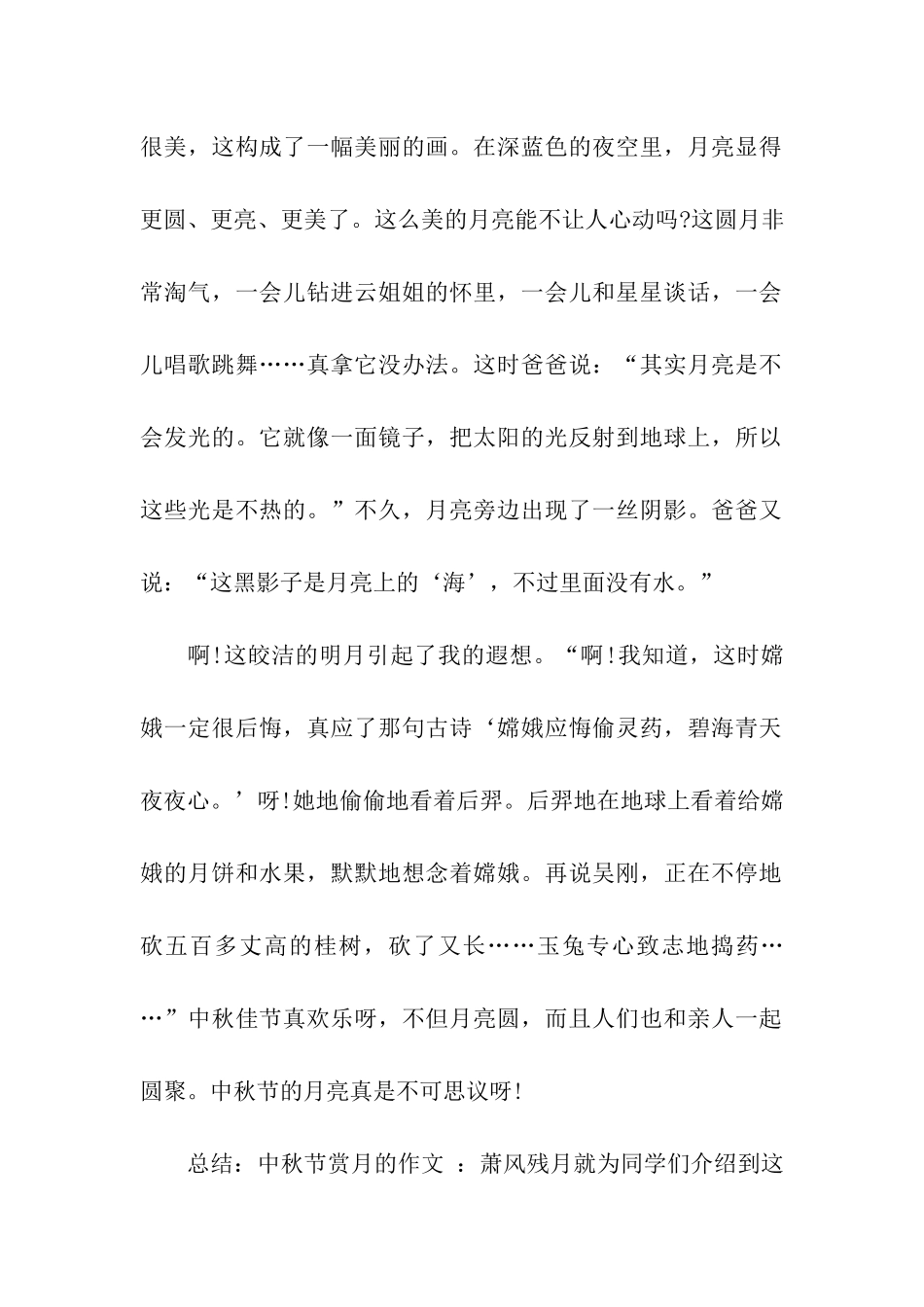 中秋节赏月的作文-萧风残月_第2页