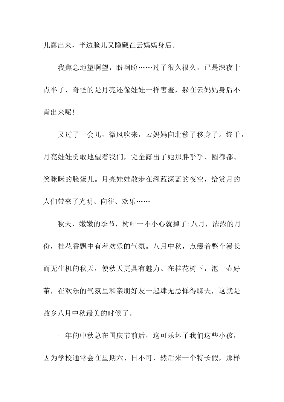 中秋节赏月的作文中秋夜赏月_第2页