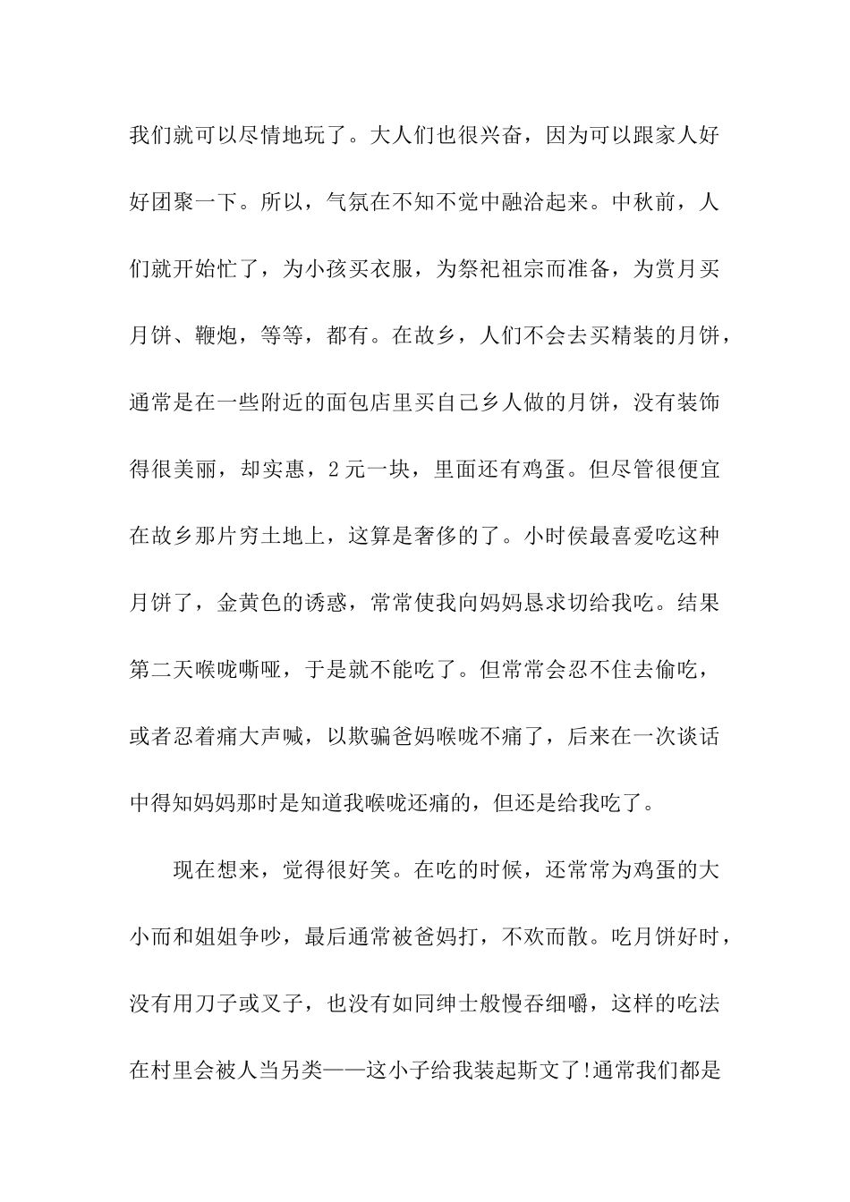 中秋节赏月的作文中秋夜赏月_第3页