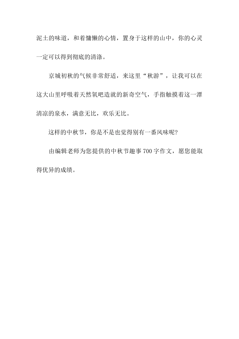 中秋节趣事700字作文我们家的中秋节_第3页