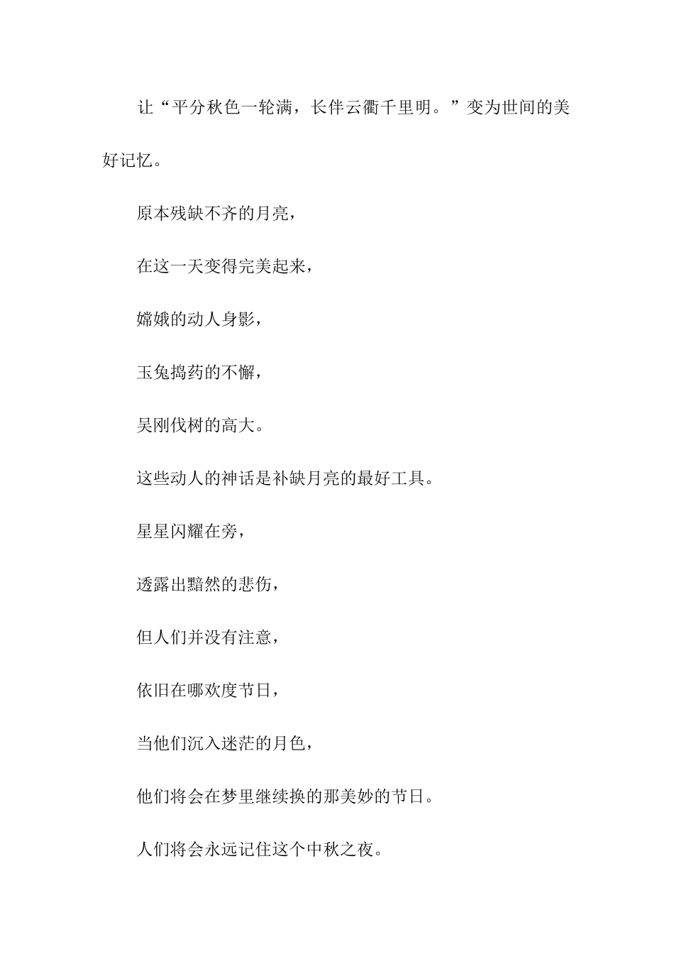 中秋节趣事300字作文中秋之夜_第2页